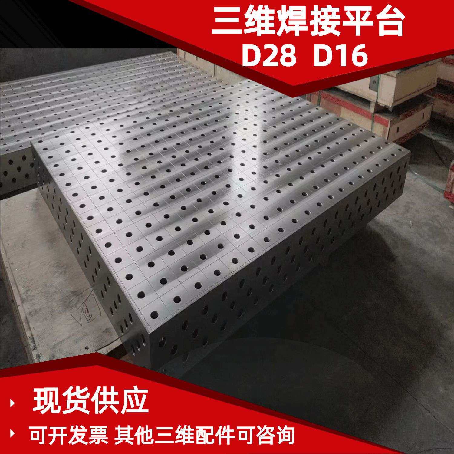 三维柔性焊接平台 重型多孔平台快速工装夹具快速锁紧销三维配件