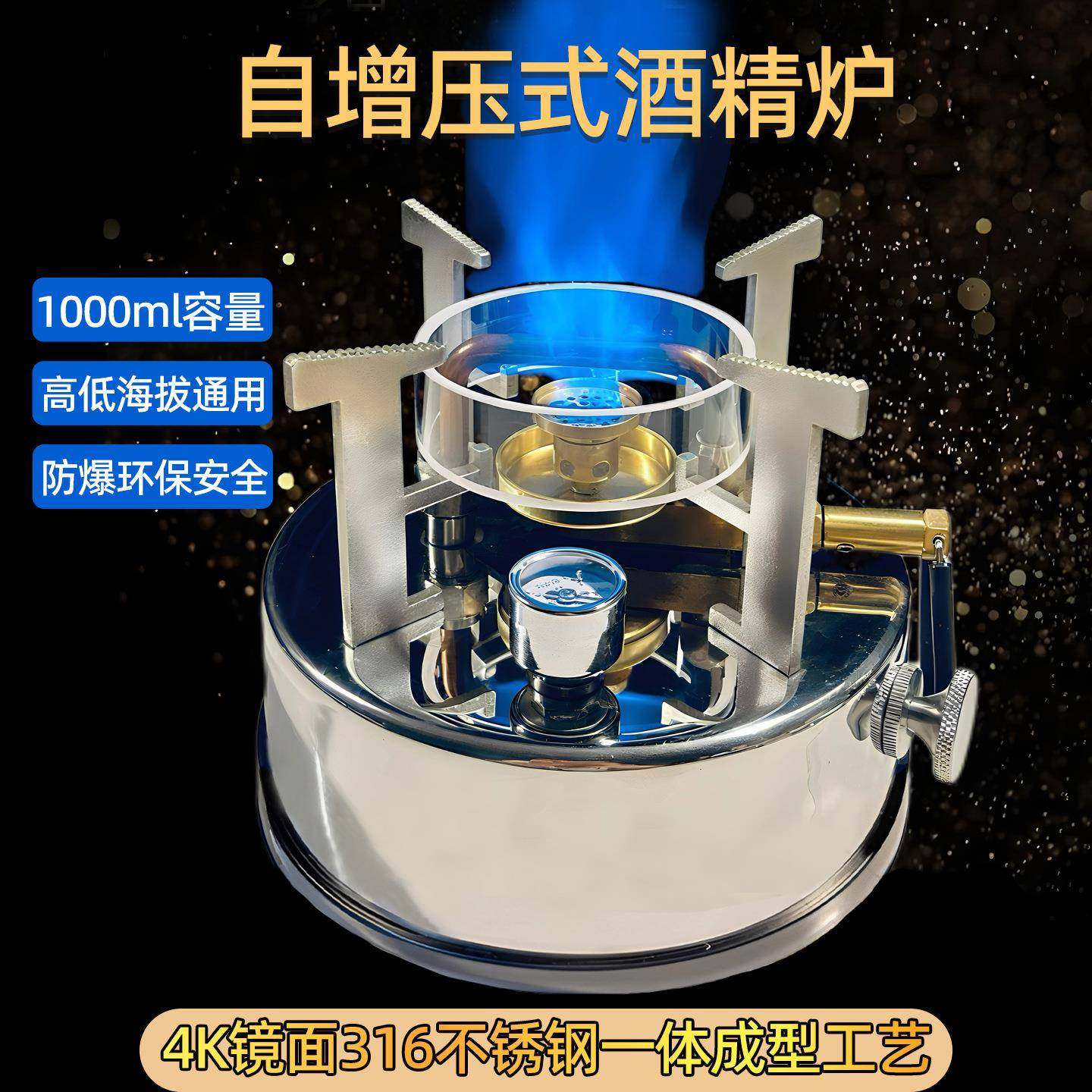 一体式自增压气化酒精炉防爆便携式卡式炉露营野餐高海拔户外炉具