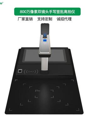 800万像素双镜头手写签批签字屏高拍仪一体机带300万副镜头