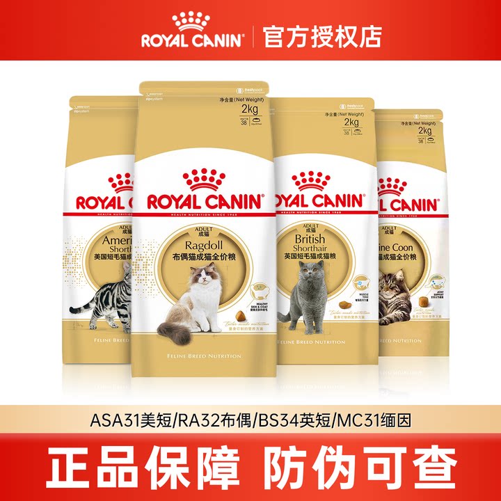 皇家品种猫粮英短美短布偶