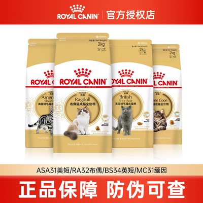 皇家品种猫粮英短美短布偶