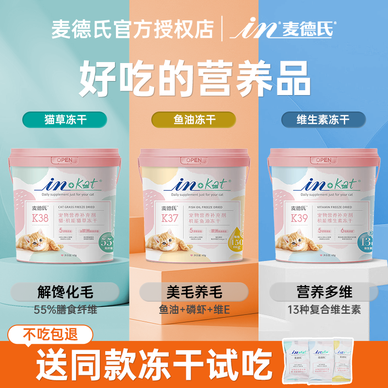 麦德氏鱼油冻干棒美毛化毛维生素狗狗猫咪用深海磷虾猫草零食冻干,宠物/宠物食品及用品,猫特色保健品,淘宝优惠券,粉丝福利购,淘宝优惠卷