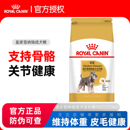 皇家狗粮迷你雪纳瑞成犬全价粮