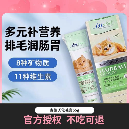 麦德氏化毛膏排毛去毛吐毛球