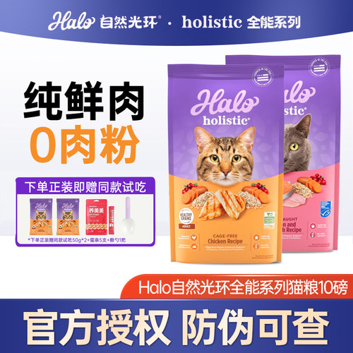 美国进口halo自然光环健美猫粮