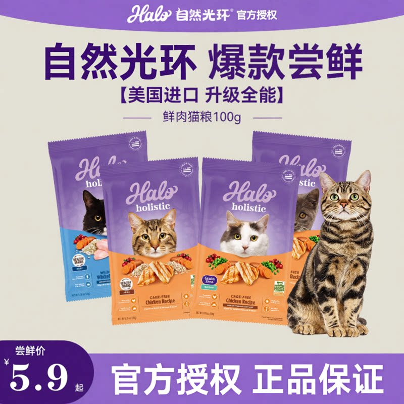美国进口halo自然光环健美猫粮