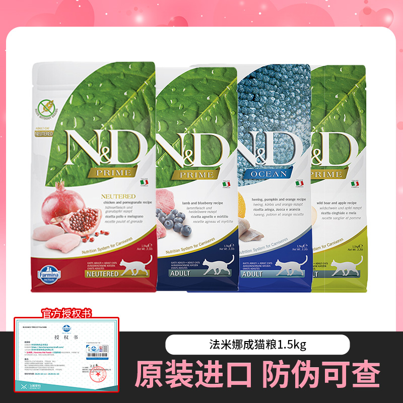 法米娜猫粮1.5kg原装进口