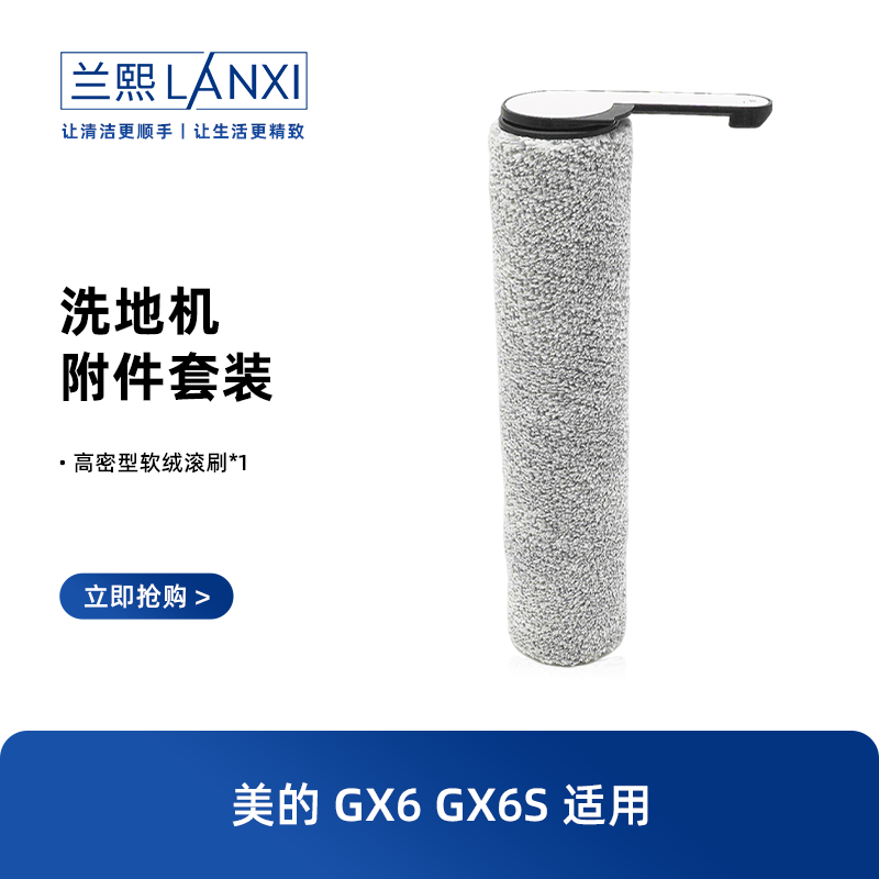 适配美的洗地机滚刷配件