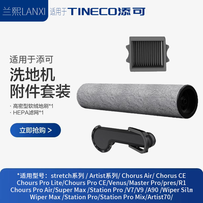 兰熙适配添可洗地机滚刷