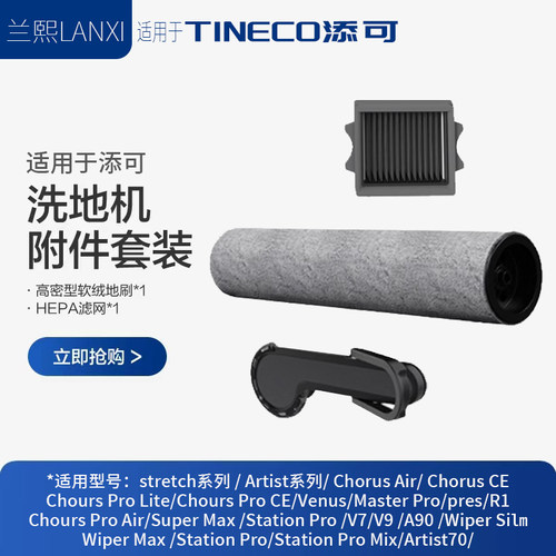 兰熙适配添可洗地机滚刷