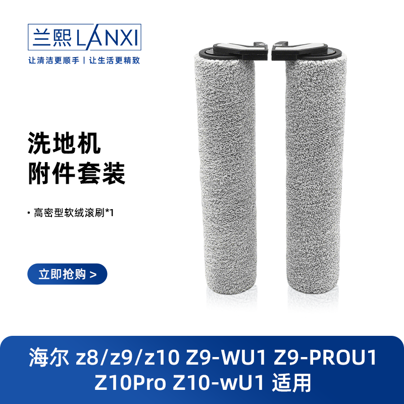 适配原装海尔洗地机滚刷