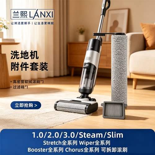 兰熙适配添可洗地机滚刷配件耗材