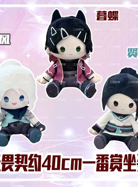 无畏契约暮蝶贤者动漫周边jett捷风棉花娃娃40cm玩偶抱枕毛绒公仔