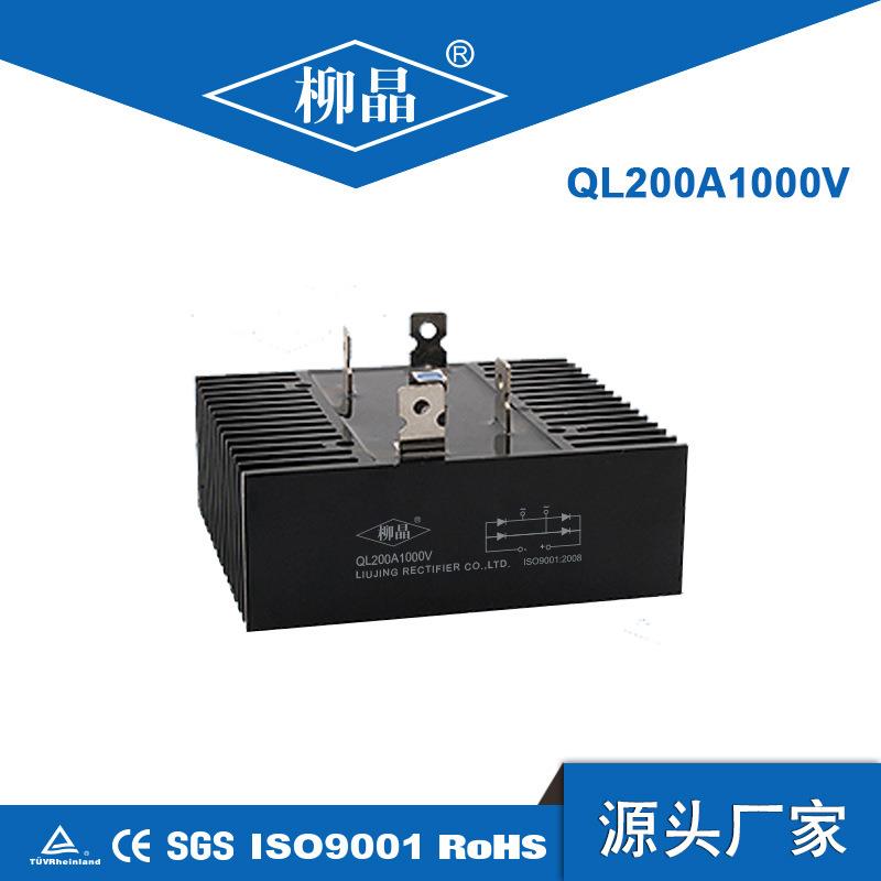 发电机设备大功率整流 QL200A1000V 整流电源配件 单相桥堆