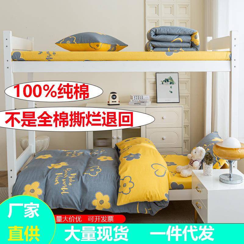 纯棉宿舍床上三件套床上用品被子被褥全套全棉学生被子被套床单