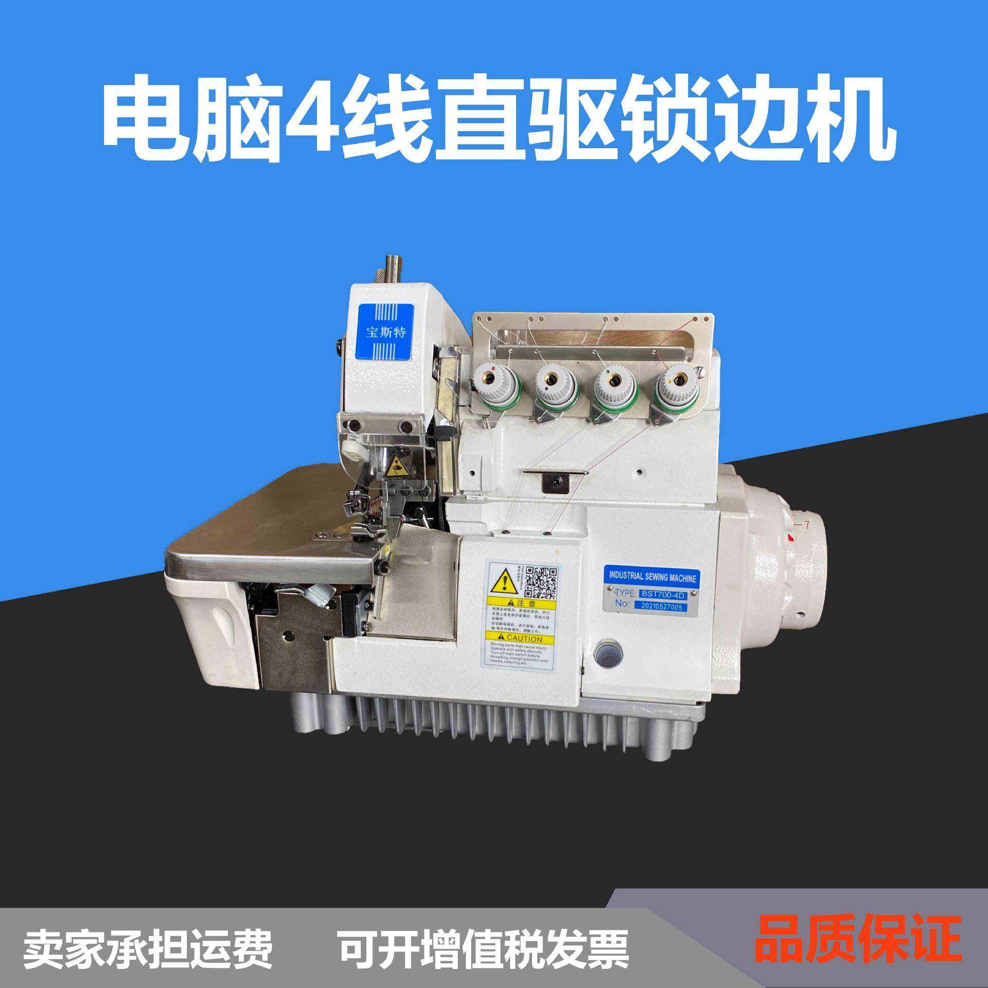 700自动包缝机电脑拷边机包边机锁边机工业缝纫机4线锁边机3线,纺织面料/辅料/配套,其他纺织机械,淘宝优惠券,粉丝福利购,淘宝优惠卷