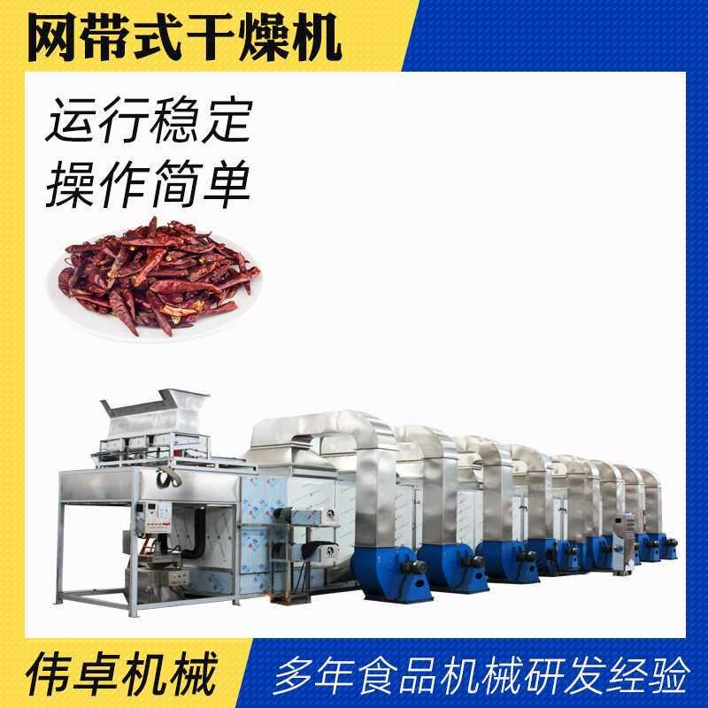 蔬菜萝卜烘干机黑红枸杞带式干燥机红薯片多层带式网带烘干机