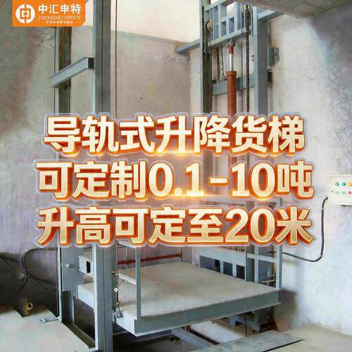 导轨升降货梯仓库提升机大吨位式升降机固定式升降台剪叉式