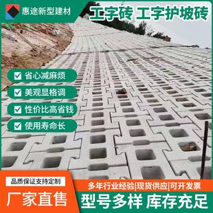 工字砖工字护坡砖厂家现货河岸水利高速公路边坡连锁砌块