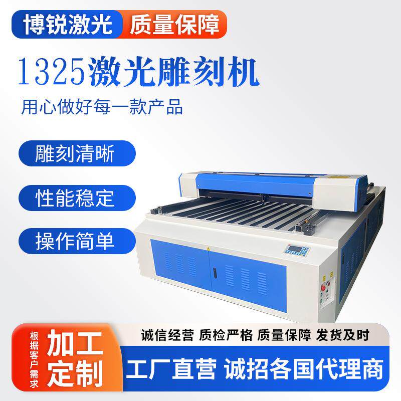 1325激光雕刻机亚克力木板密度板相框布料皮革无纺布激光切割机