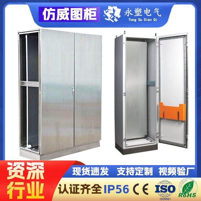 仿威图控制柜ip56工业机柜不锈钢低压电气柜配电箱配电柜plc箱体,电子/电工,配电控制柜/控制箱,淘宝优惠券,粉丝福利购,淘宝优惠卷