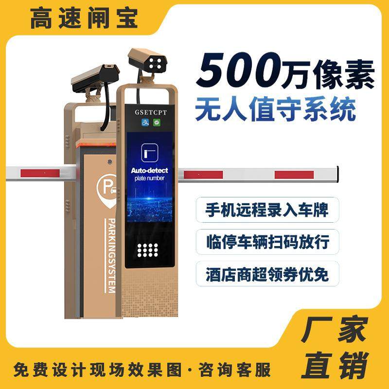 车牌识别道闸一体机停车场智能车牌识别系统小区自动收费起落杆