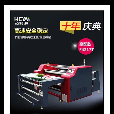 4217TT滚筒印花机