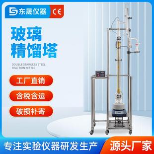 东晟玻璃精馏塔实验室精馏柱磁力搅拌器精馏釜蒸馏提纯反应釜20L