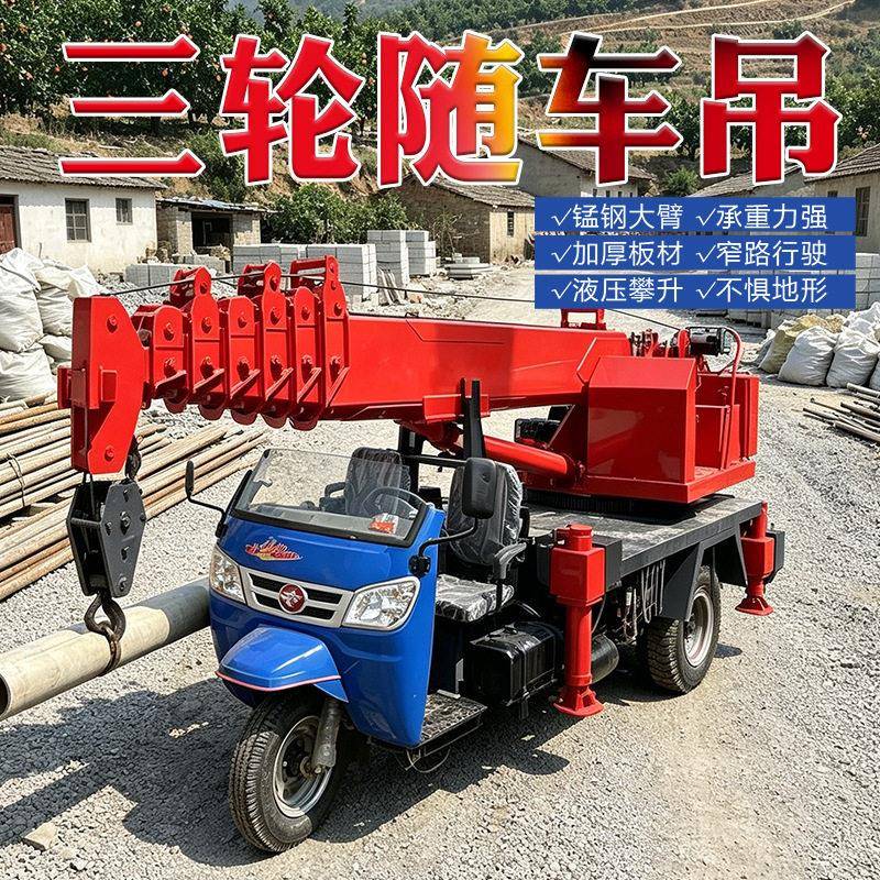 出口三轮车随车吊25马力全伸缩吊臂三马车改装自备吊随车吊一体车