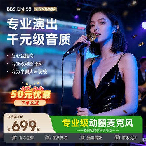 BBS DM58专业级有线话筒户外家用唱K歌通用表演出音响动圈麦克风
