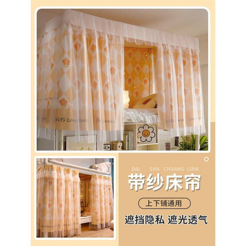 宿舍遮光床帘学生上铺上下铺遮挡帘子围J挡布寝室窗帘隐私全包可