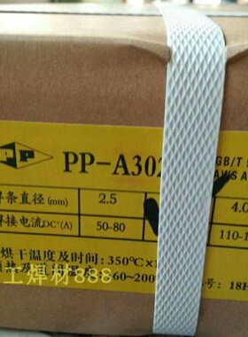 上海电力PP-A307/E309-15不锈钢焊条