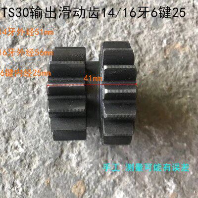 中型拖拉机配件TS30输出滑动齿14/16牙低速齿45牙14/20牙41牙
