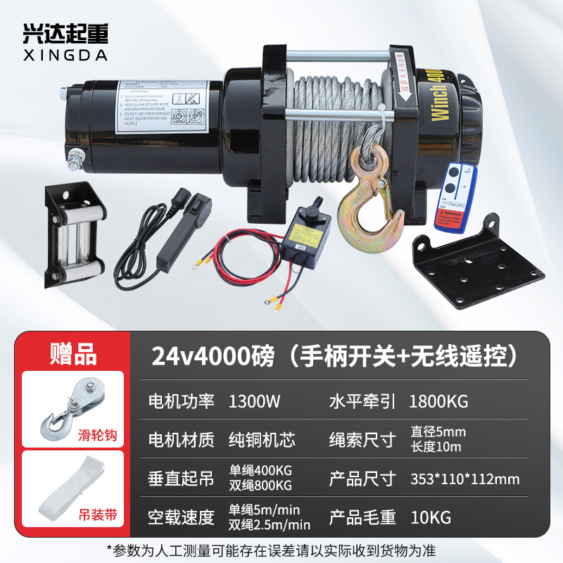 电动绞盘12v汽车m越野自救24v无线遥控电动葫芦车载小吊机卷扬机