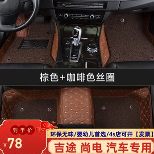 吉途07尚电s90鸿喜达s50专用电动汽车脚垫全包围新能源电轿四轮车