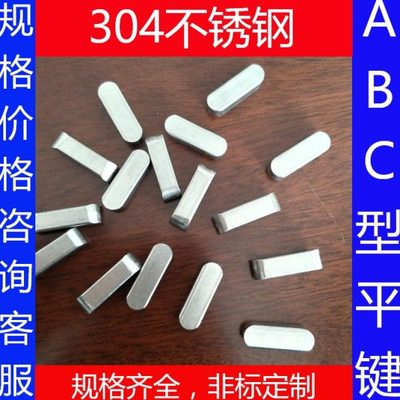 304不锈钢平键销圆头圆角GB1096A型方键销方料销条