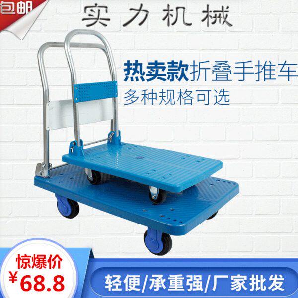 塑料平板车手推车货物搬运车折叠拉货轻便超市仓库静音平板小推车