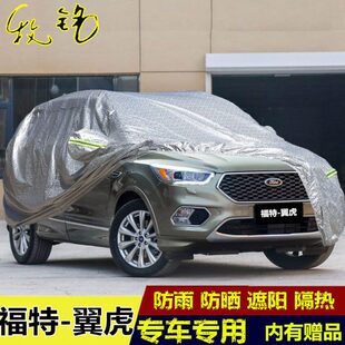 福特翼虎专用车衣越野车罩防晒防雨隔热加厚汽车外套19 2019年新款
