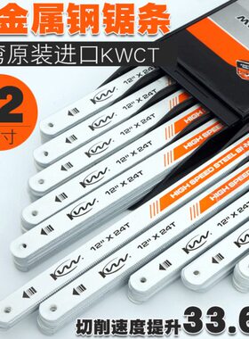 台湾KWCT双金属钢锯条 14T/18T/24T/32T 不锈钢 12寸手工锯条片