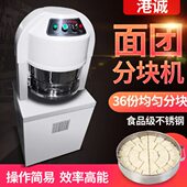 商用分割机 馅料分块机 面团分块机 36面团分块机 港诚GC