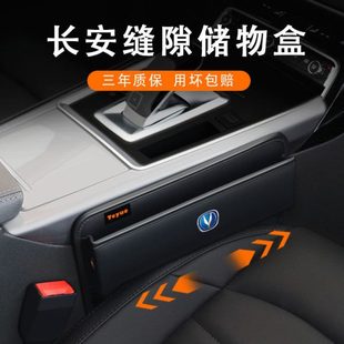 专用长安CS75plus逸动锐程CS55/CS35/UNIT座椅夹缝隙收纳盒塞储物