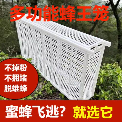 箱专用逃框意蜂塑料囚王蜂养蜂工具隔栅蜜蜂中笼防中蜂多功能通用