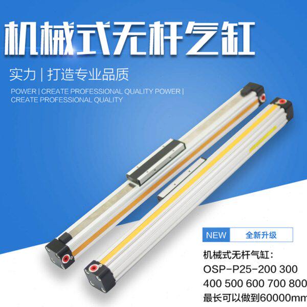 高速机械式带导轨无杆气缸OSP-P25/32-300-400-500大推力可调带磁