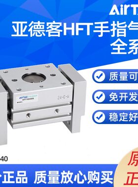 亚德客手指气缸HFT32X60S HFT32X80SHFT32X100S HFT32X150S