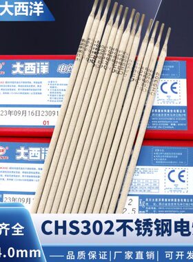 四川大CHS302不锈钢焊条A302异种钢 铁与不锈钢焊接E309-16