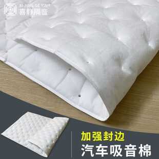 加强封边 汽车吸音棉隔音棉四门地板后备箱环保温莎棉 可选无背胶