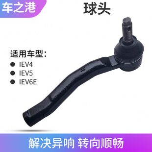 适配江淮电动车IEV5横拉杆球头IEV6E方向机外球头IEV7L46S小球头