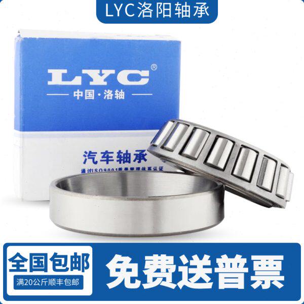 LYC洛阳轴承圆锥滚子30310 30311 30312 30313 30314 30315 30316
