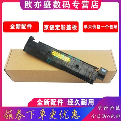 适用全新京瓷P5018cdn定影器盖板 P5021 5026 M5521 5526 定影出