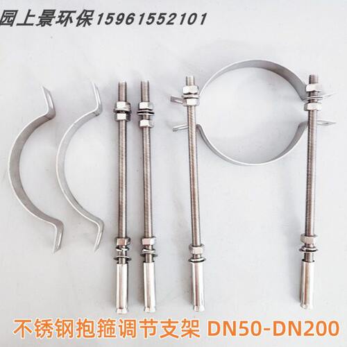 304不锈钢管道调节支架DN50-200 双边支架不锈钢抱箍管卡固定管架